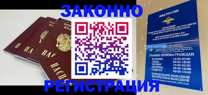 временная регистрация для школы в Астрахани